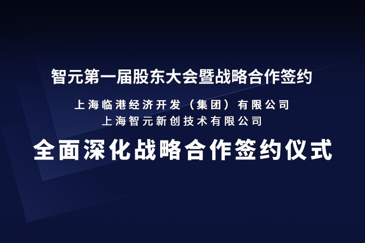 临港集团与南宫NG28机器人签署全面深化战略合作协议：推动人形机器人产业生态、应用场景与...